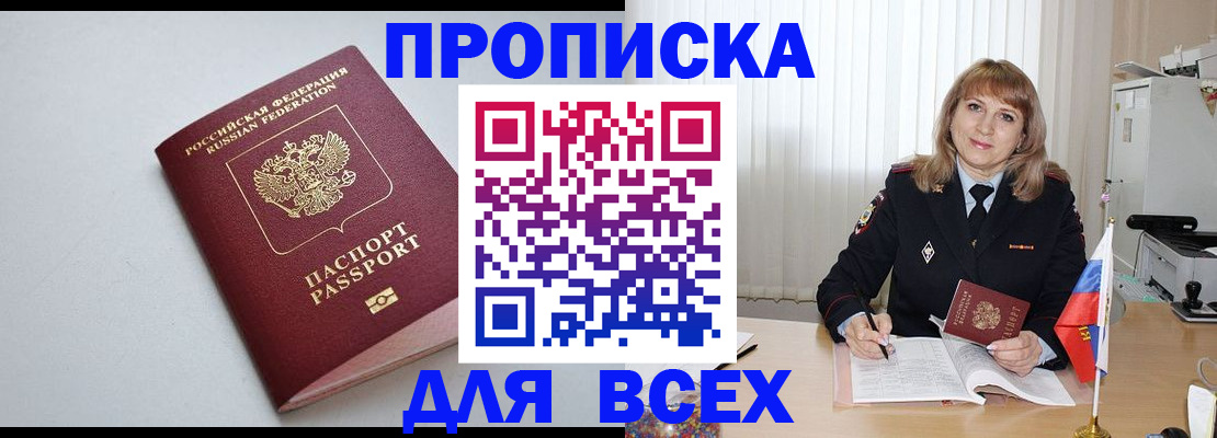 прописка в квартире в Горячем Ключе