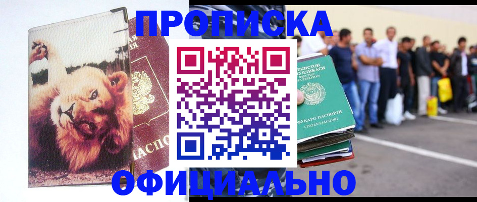 прописка регистрация в Горячем Ключе