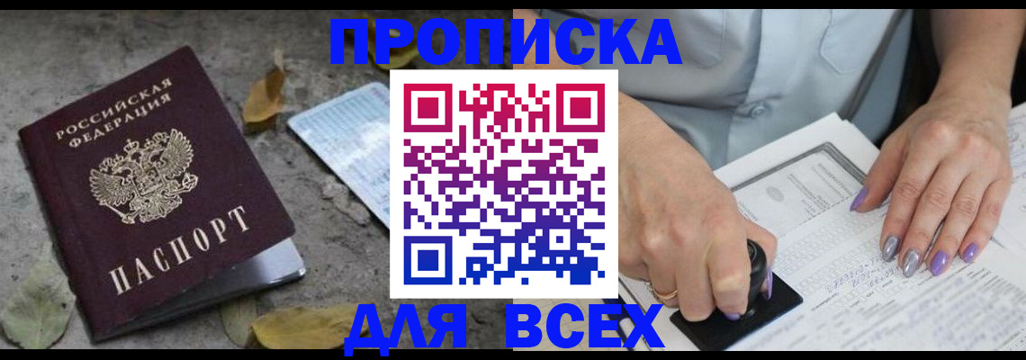 временная регистрация в квартире в Горячем Ключе