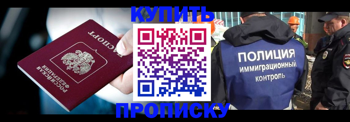прописка ребенка в Горячем Ключе