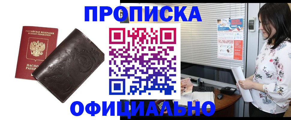 временная регистрация купить в Горячем Ключе