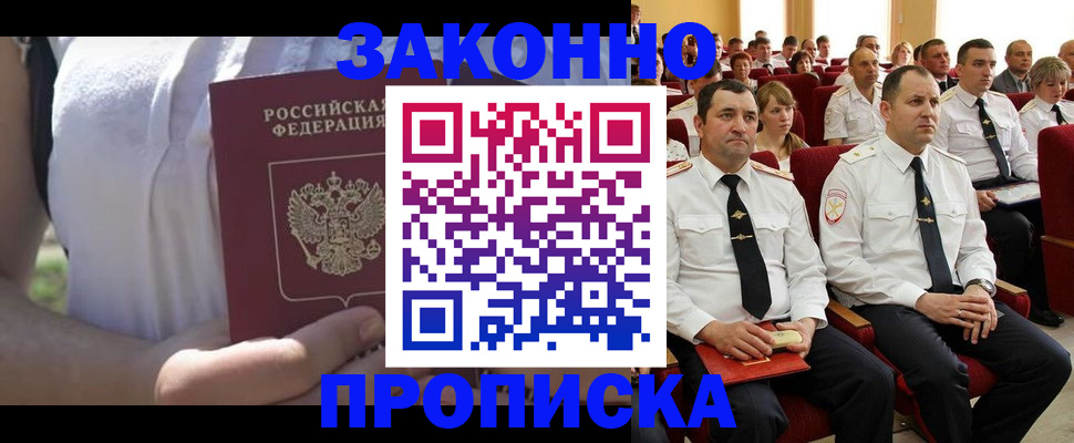 миграционный учет в Горячем Ключе