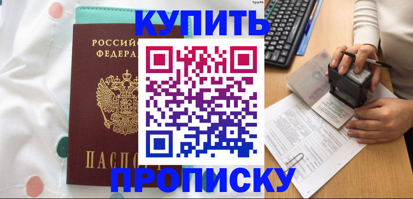 прописка в квартире в Горячем Ключе