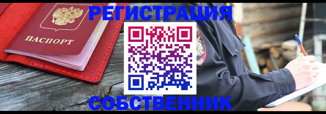 временная регистрация законно в Горячем Ключе