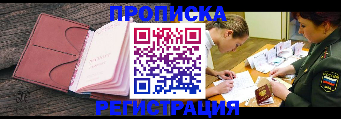 прописка гарантия в Горячем Ключе